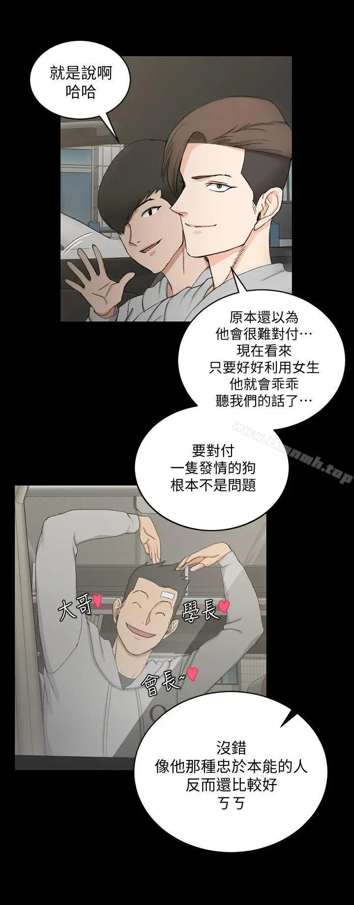 漫画《淫新小套房》第67话第19张图