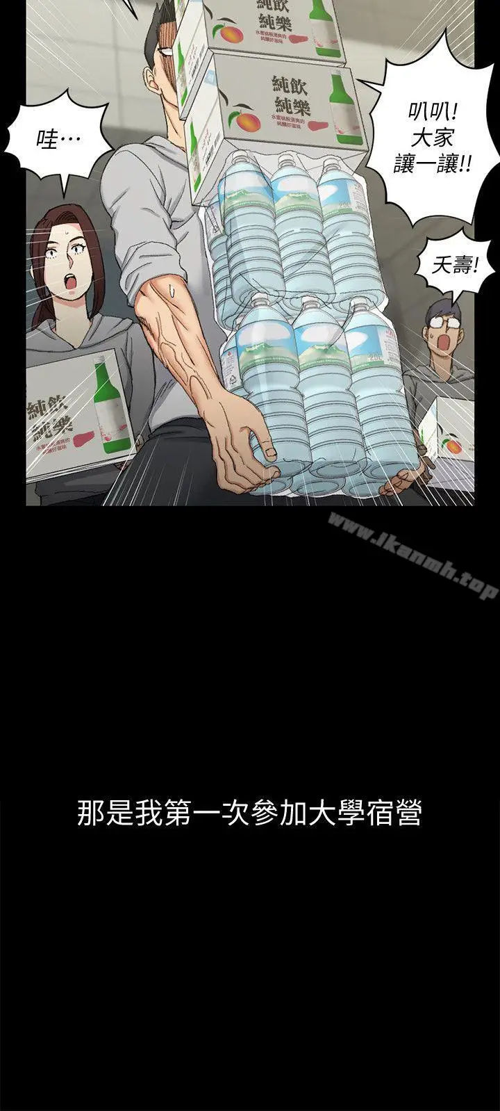 漫画《淫新小套房》第67话第2张图