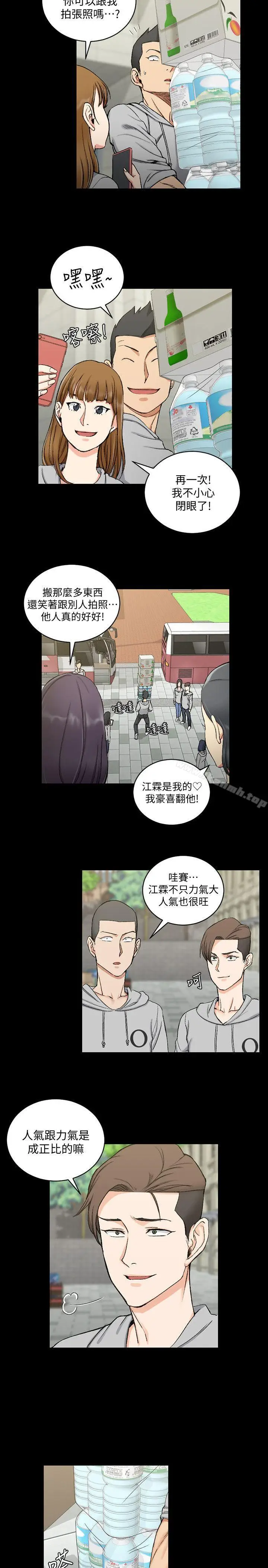 漫画《淫新小套房》第67话第5张图