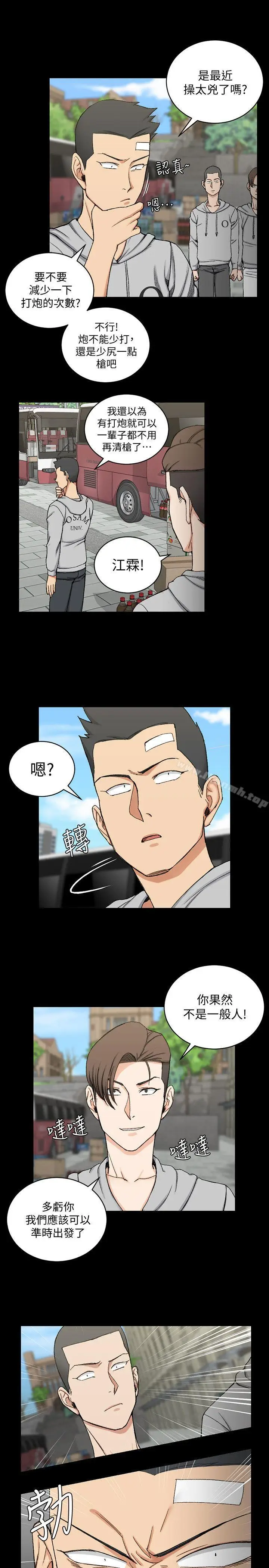 漫画《淫新小套房》第67话第7张图