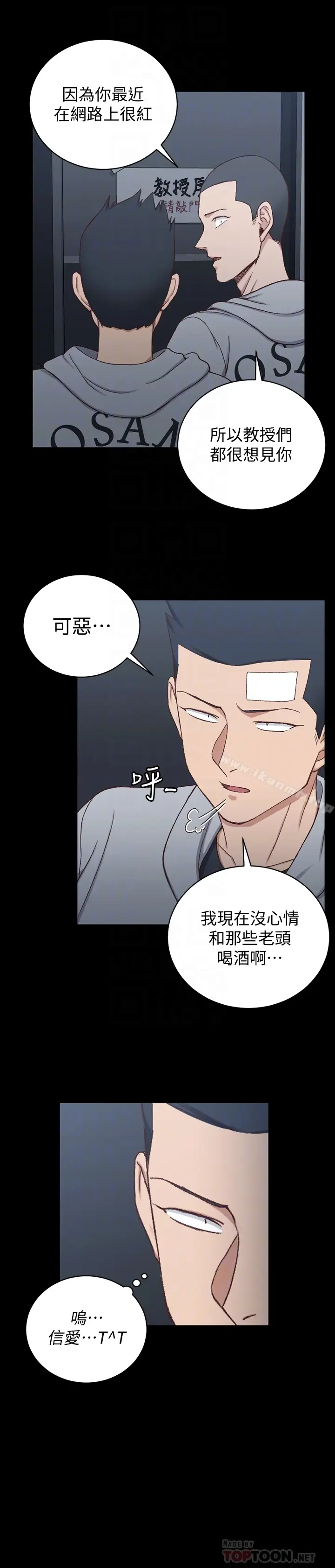 漫画《淫新小套房》第92话第19张图
