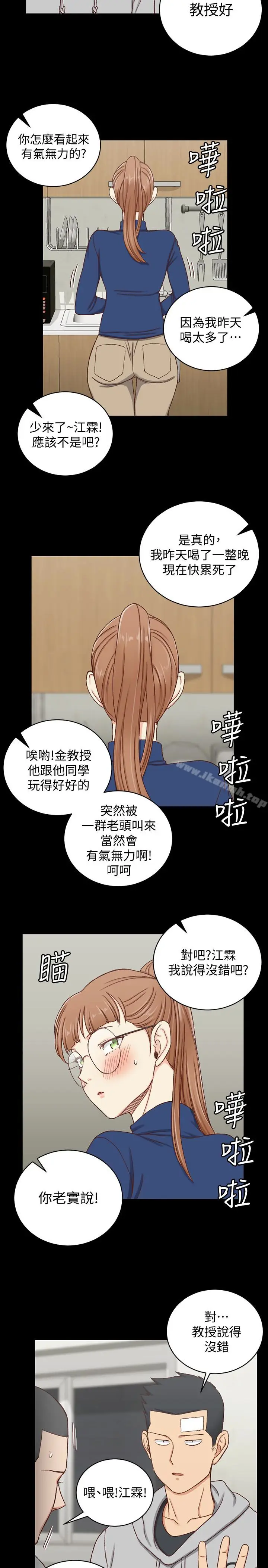 漫画《淫新小套房》第92话第21张图
