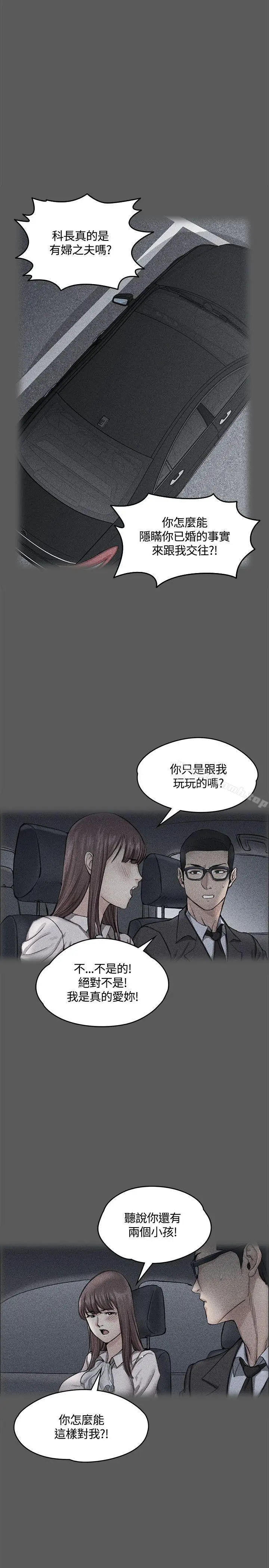 漫画《淫新小套房》第10话第21张图