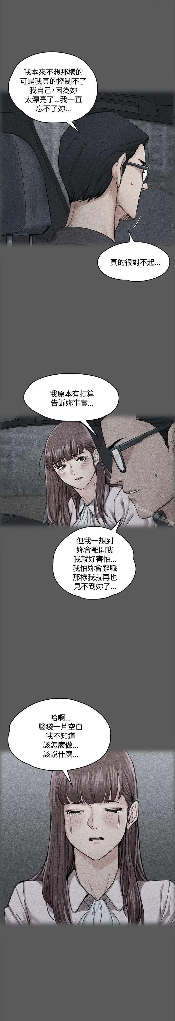 漫画《淫新小套房》第10话第23张图