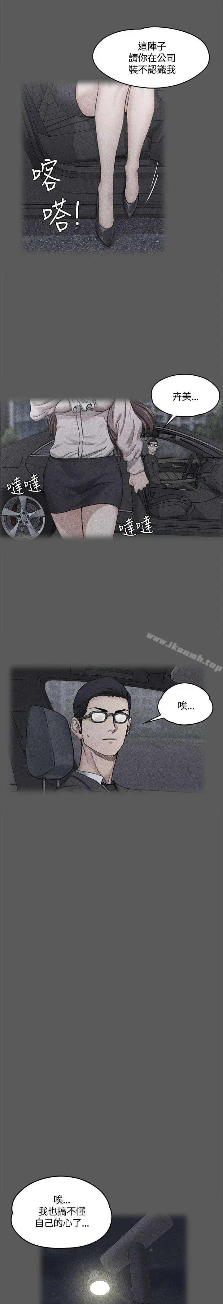 漫画《淫新小套房》第10话第24张图