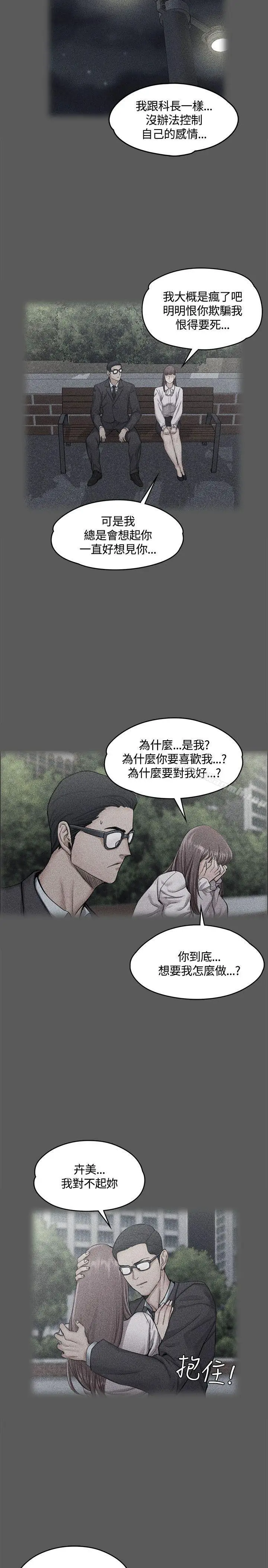 漫画《淫新小套房》第10话第25张图