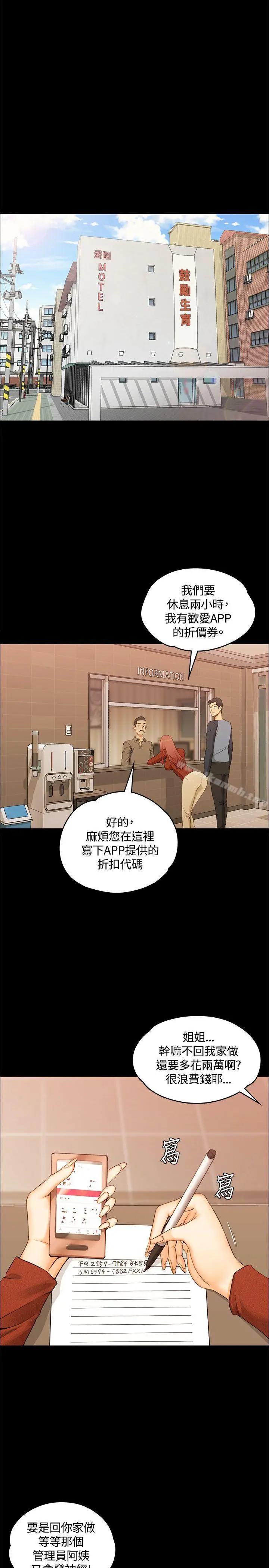 漫画《淫新小套房》第10话第4张图
