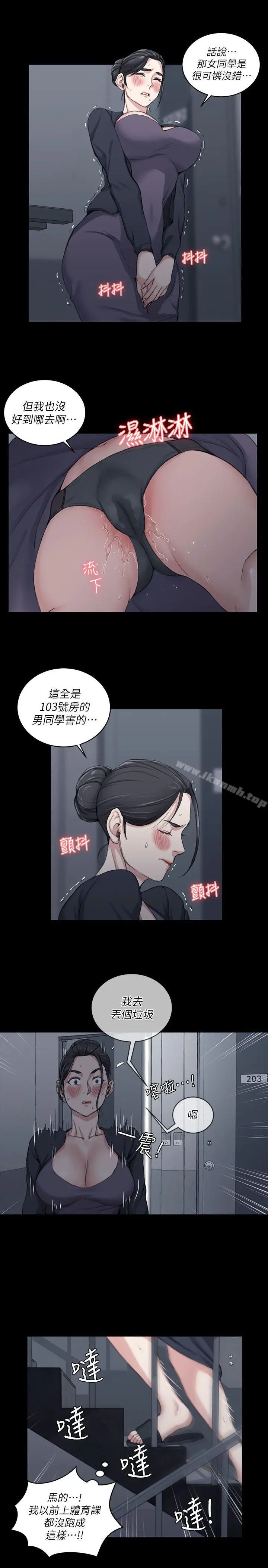 漫画《淫新小套房》第29话第13张图