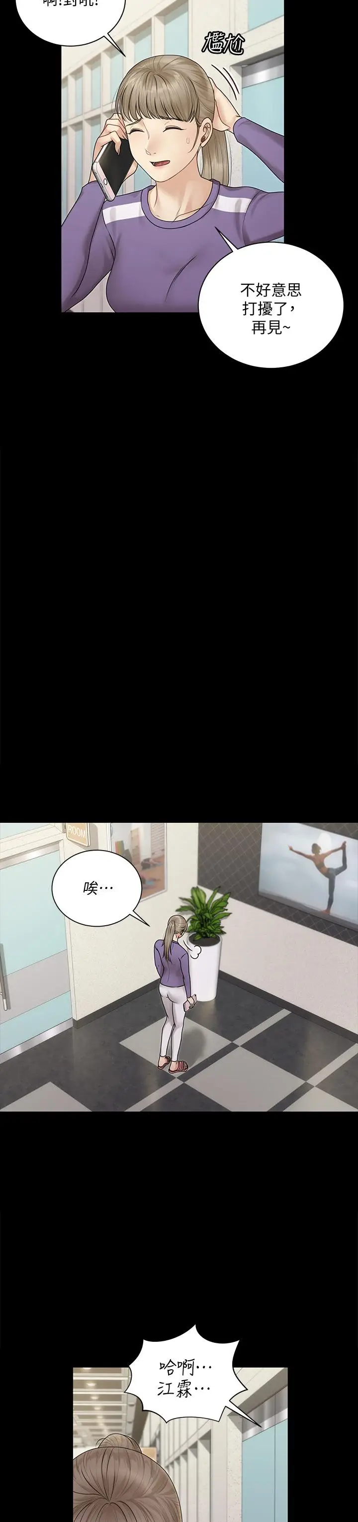 漫画《淫新小套房》第165话第11张图