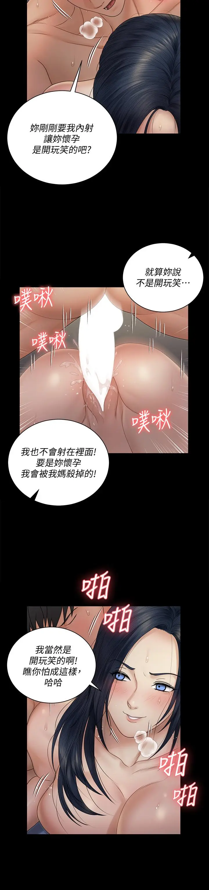漫画《淫新小套房》第165话第15张图