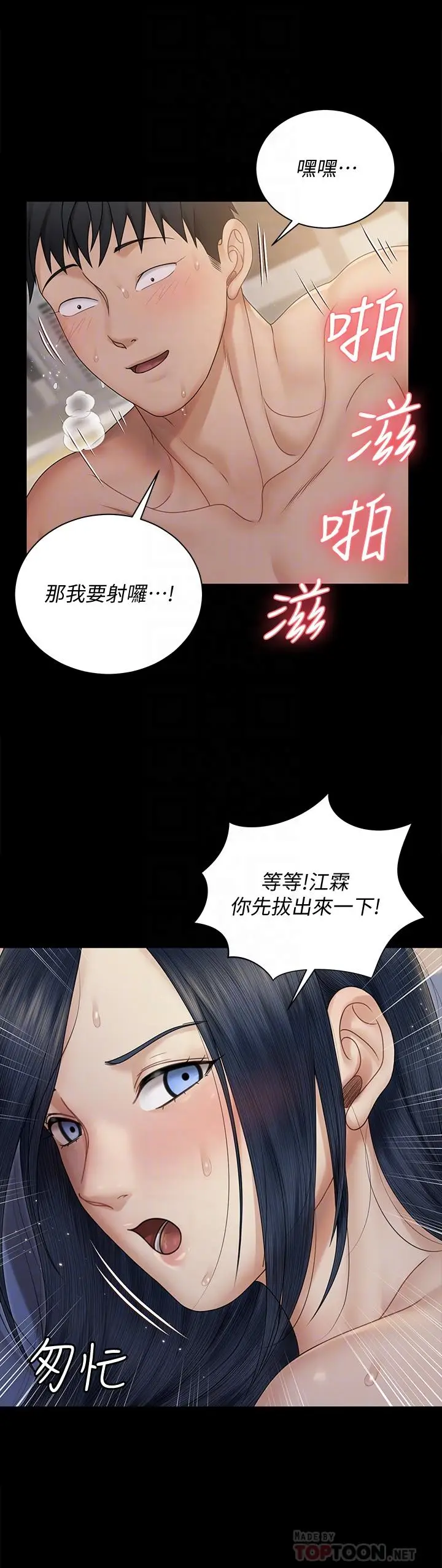 漫画《淫新小套房》第165话第16张图