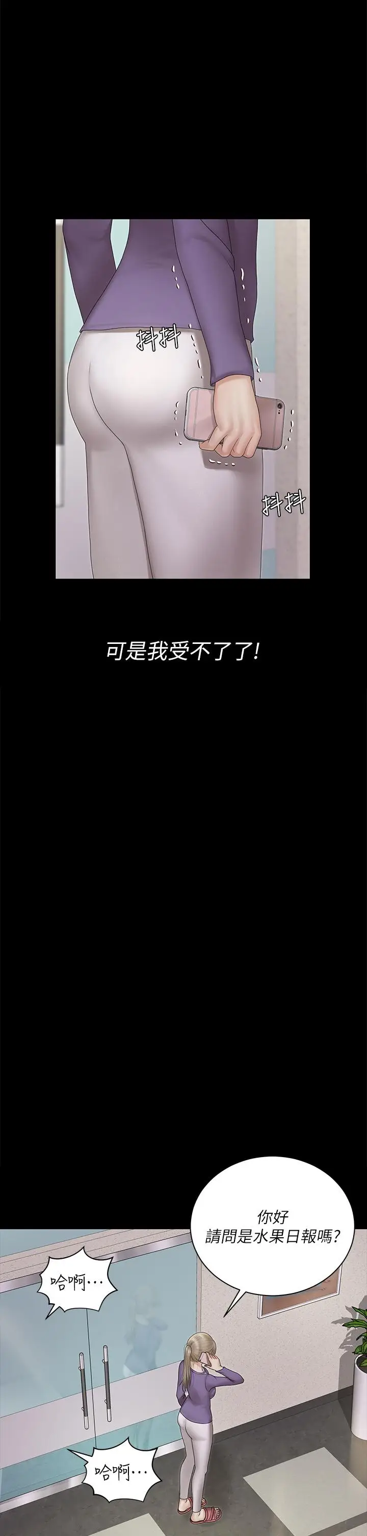 漫画《淫新小套房》第165话第2张图