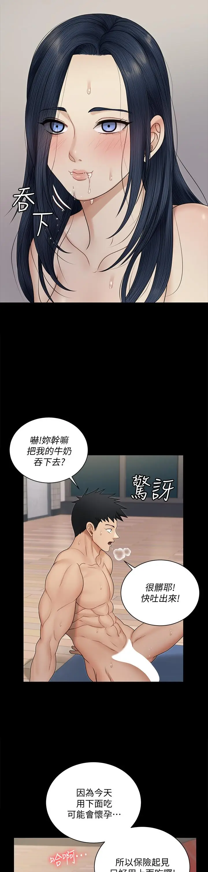 漫画《淫新小套房》第165话第21张图