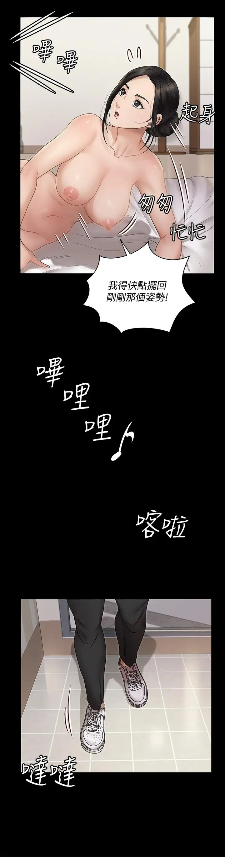 漫画《淫新小套房》第165话第29张图