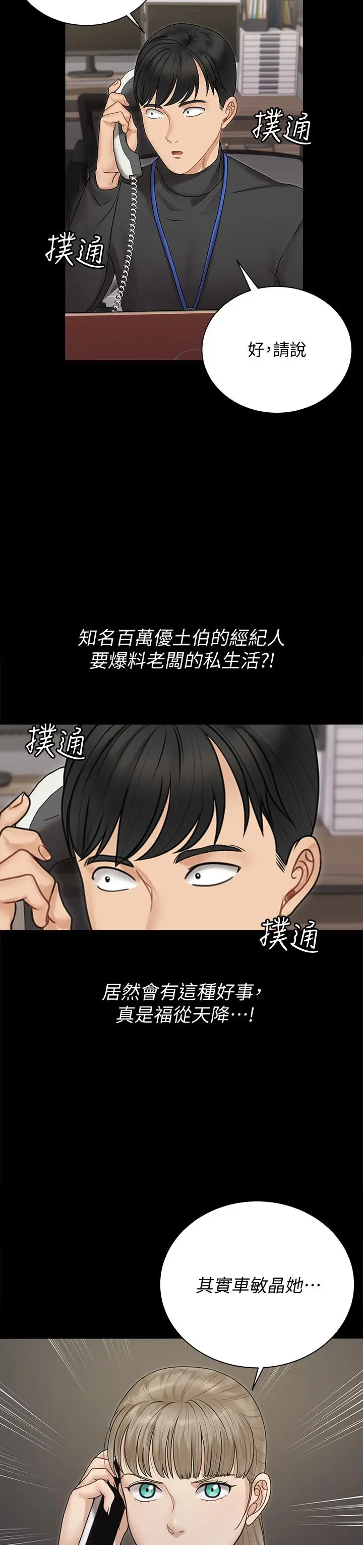 漫画《淫新小套房》第165话第7张图