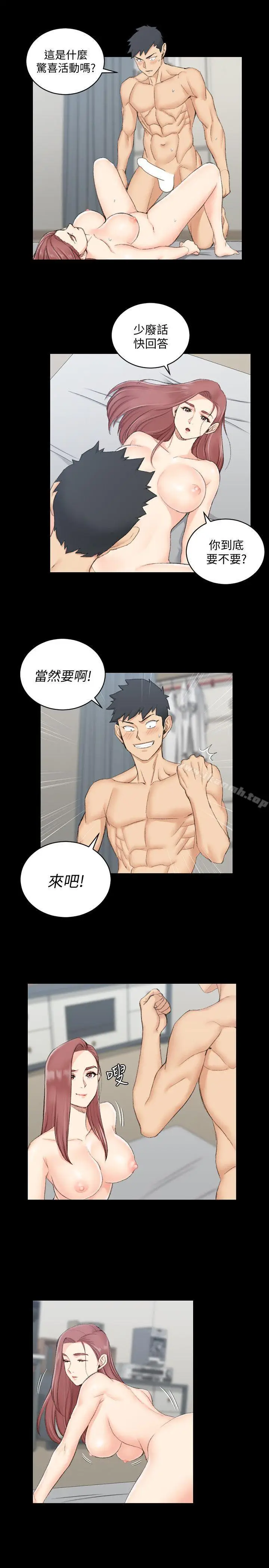 漫画《淫新小套房》第48话第11张图