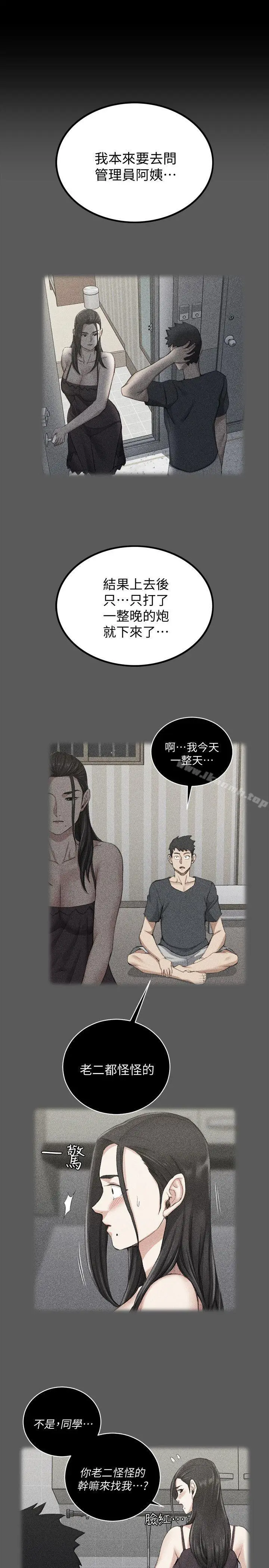 漫画《淫新小套房》第48话第25张图
