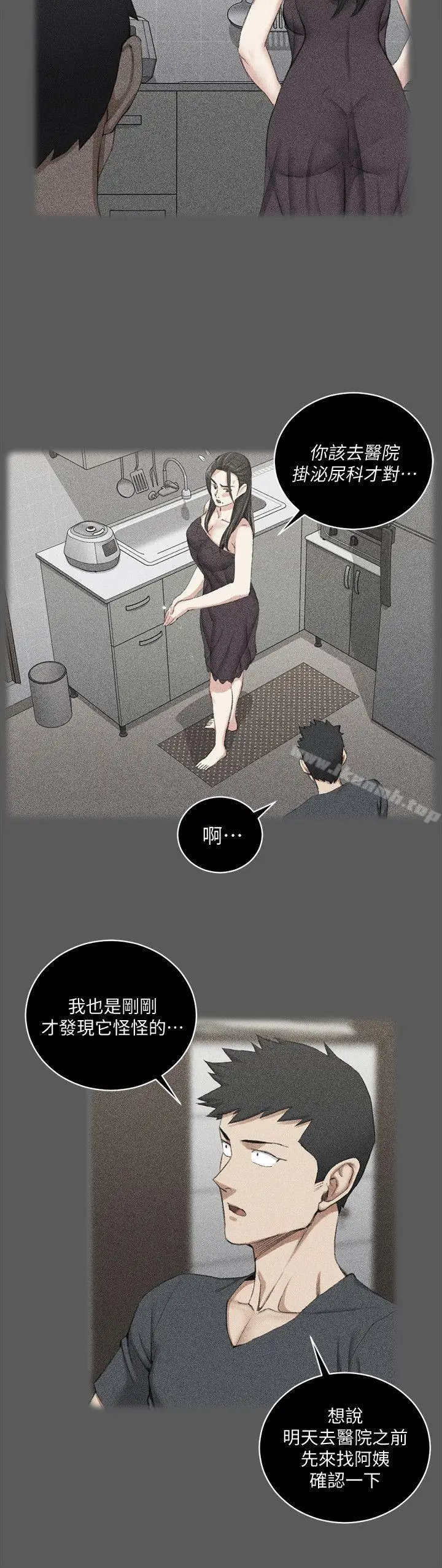 漫画《淫新小套房》第48话第26张图