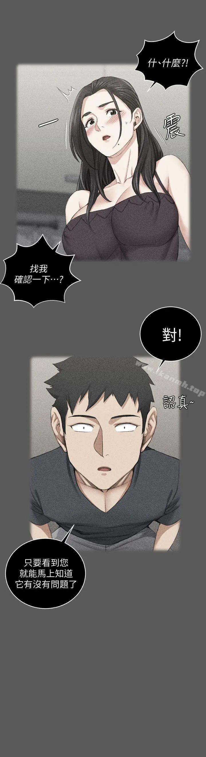 漫画《淫新小套房》第48话第27张图