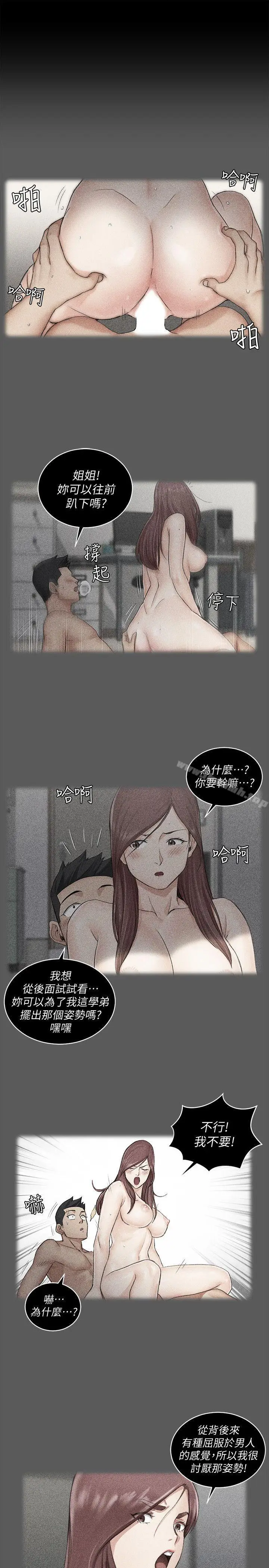 漫画《淫新小套房》第48话第9张图