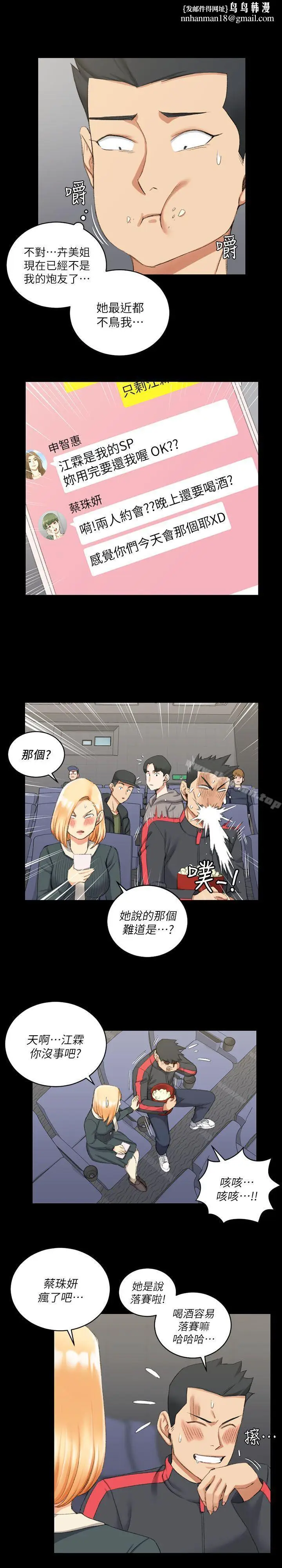 漫画《淫新小套房》第32话第13张图