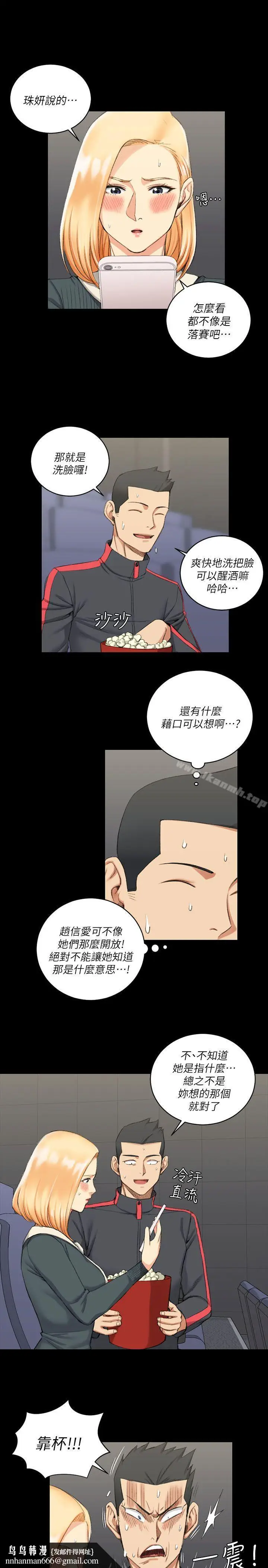 漫画《淫新小套房》第32话第14张图