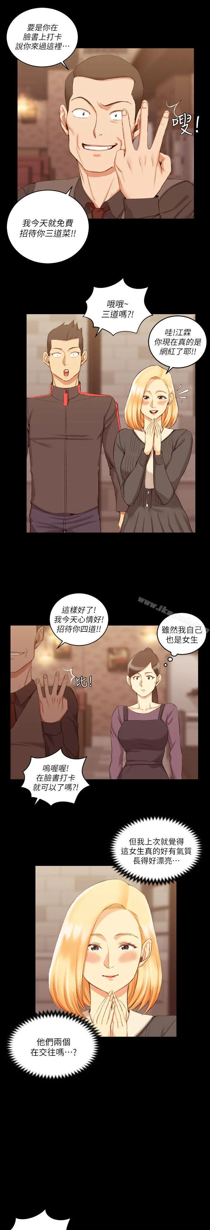 漫画《淫新小套房》第32话第21张图