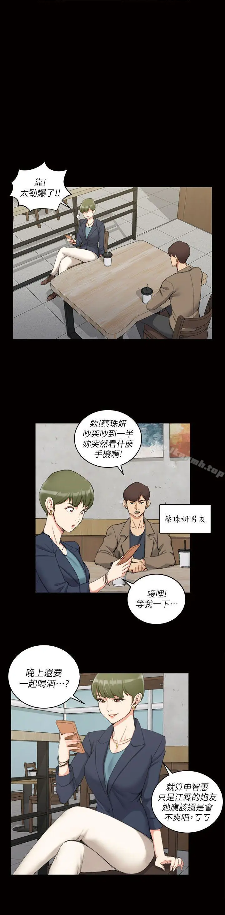 漫画《淫新小套房》第32话第8张图