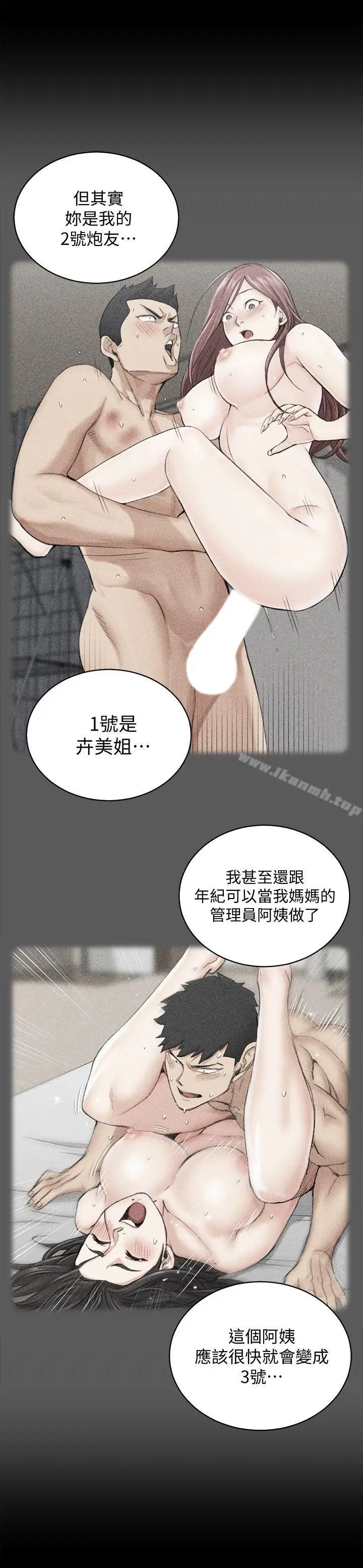 漫画《淫新小套房》第65话第10张图