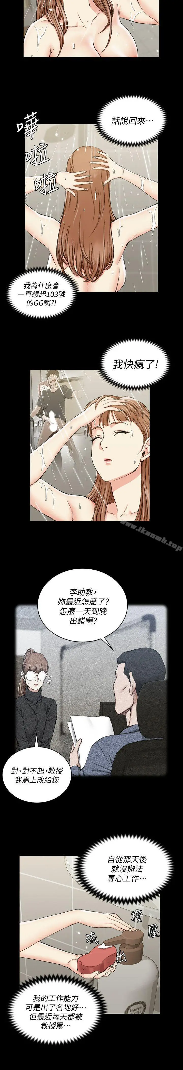 漫画《淫新小套房》第65话第20张图