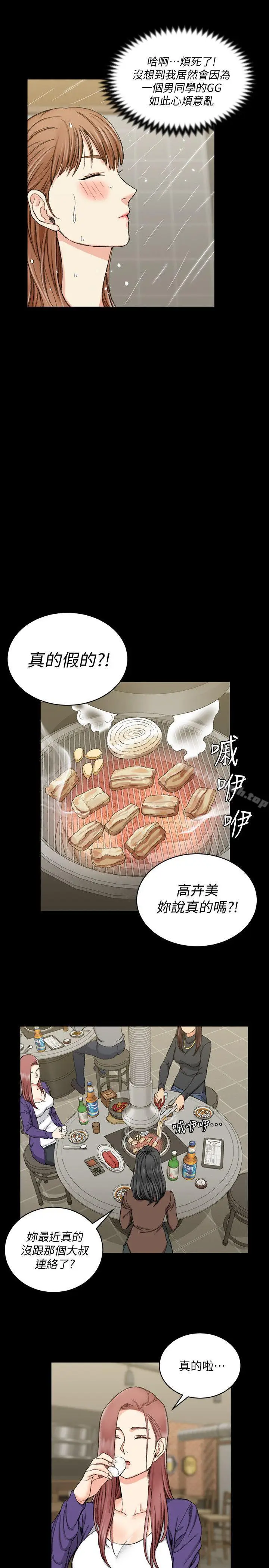 漫画《淫新小套房》第65话第22张图