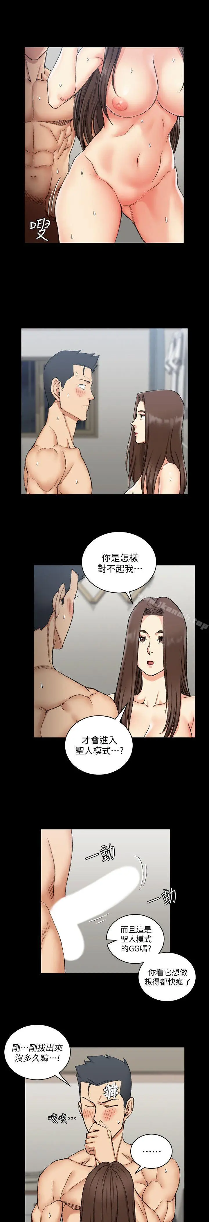 漫画《淫新小套房》第65话第4张图