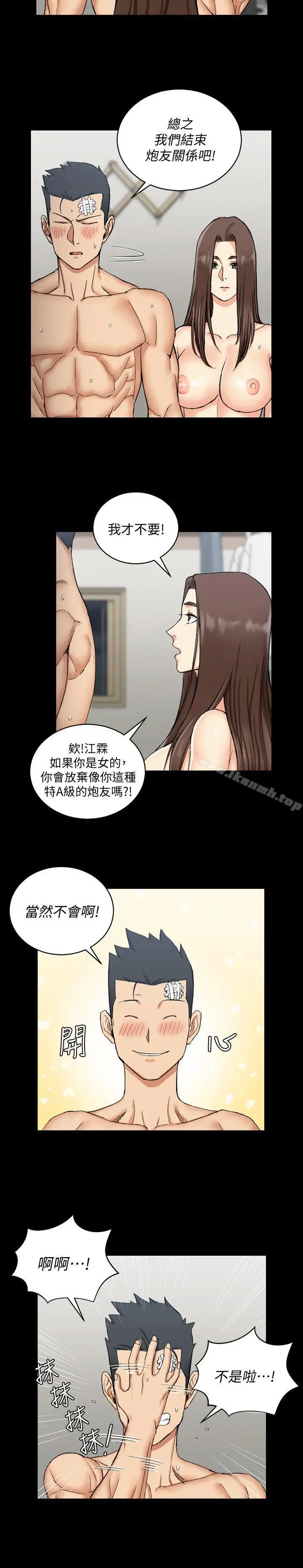 漫画《淫新小套房》第65话第5张图