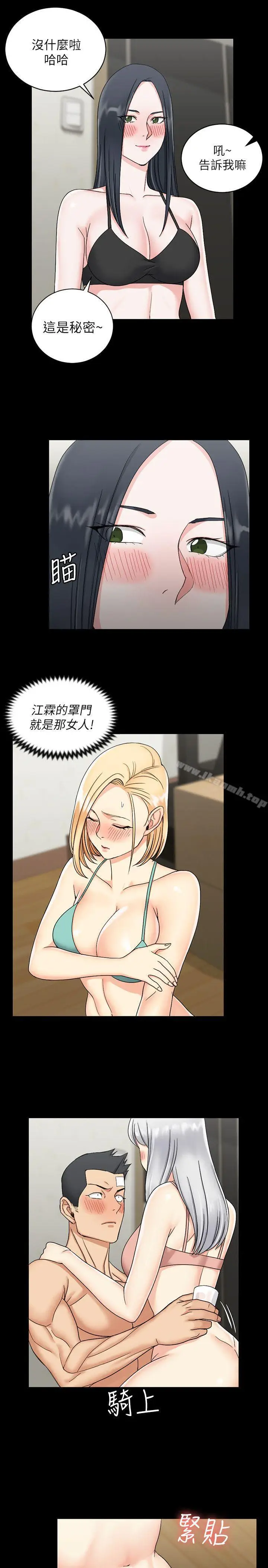 漫画《淫新小套房》第74话第14张图