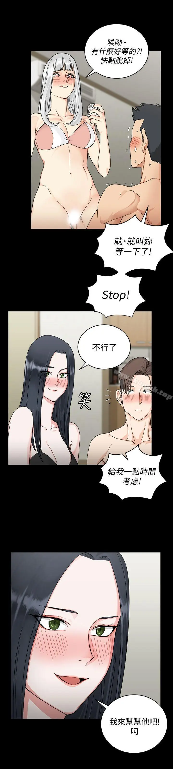 漫画《淫新小套房》第74话第2张图