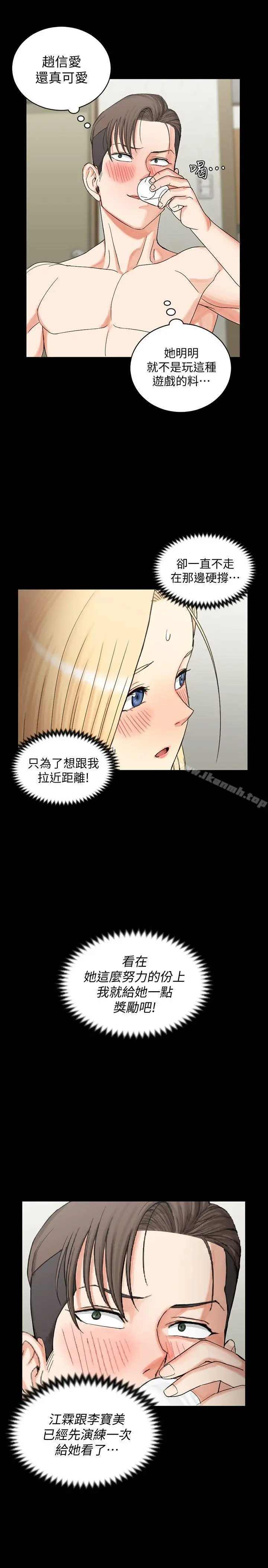 漫画《淫新小套房》第74话第28张图