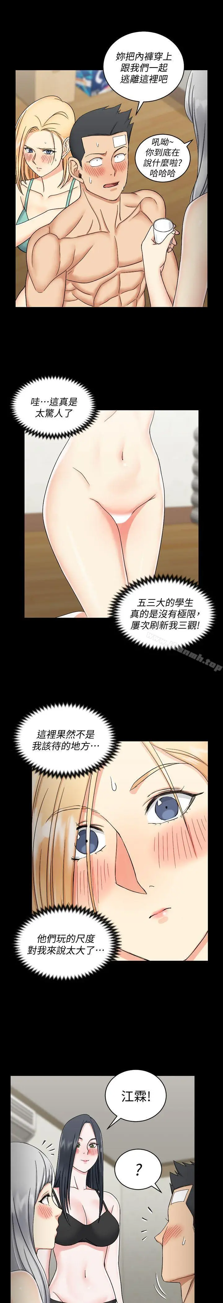 漫画《淫新小套房》第74话第5张图