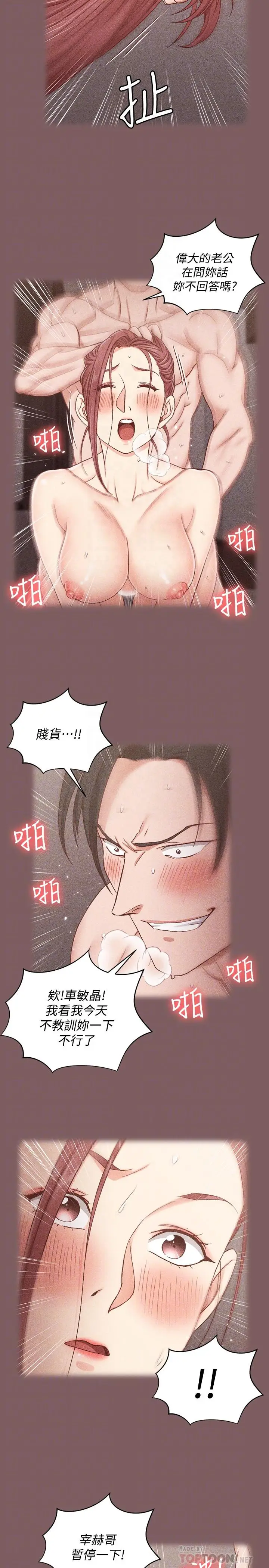 漫画《淫新小套房》第104话第12张图