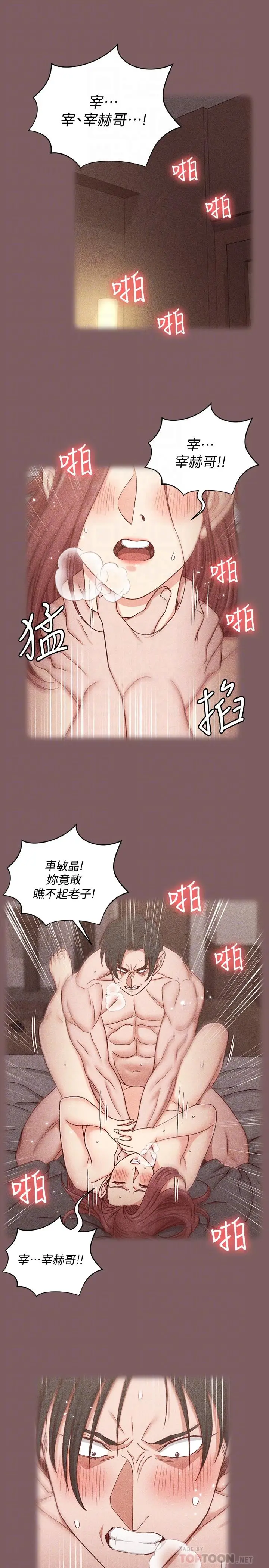 漫画《淫新小套房》第104话第16张图