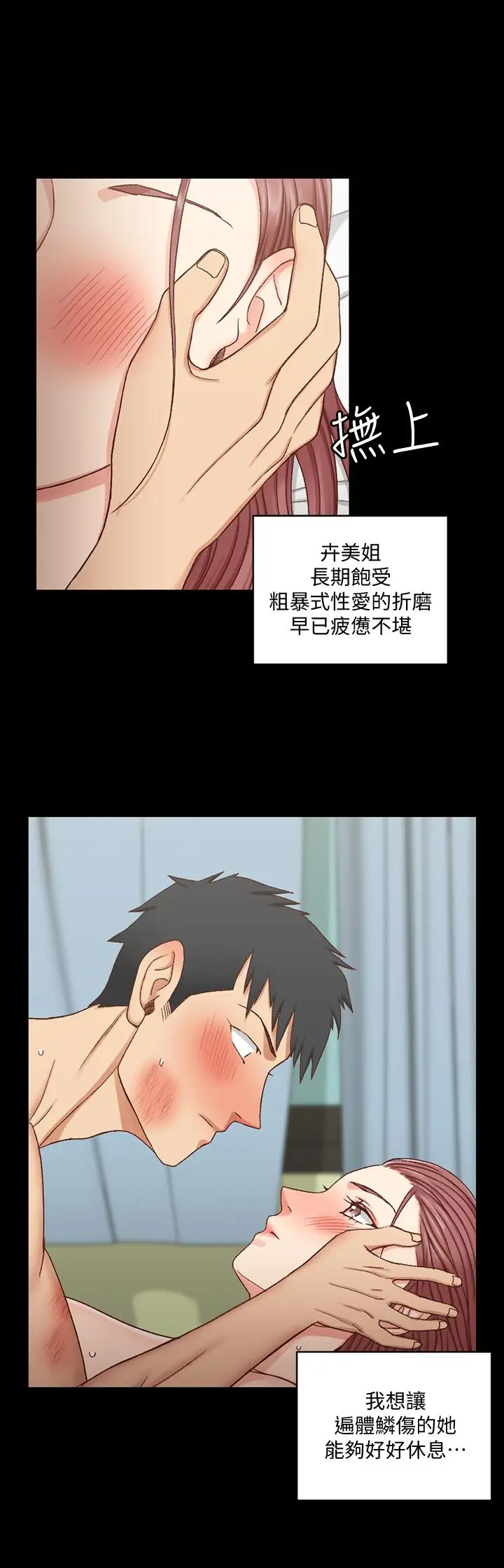 漫画《淫新小套房》第104话第21张图