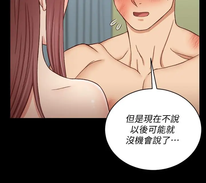 漫画《淫新小套房》第104话第26张图