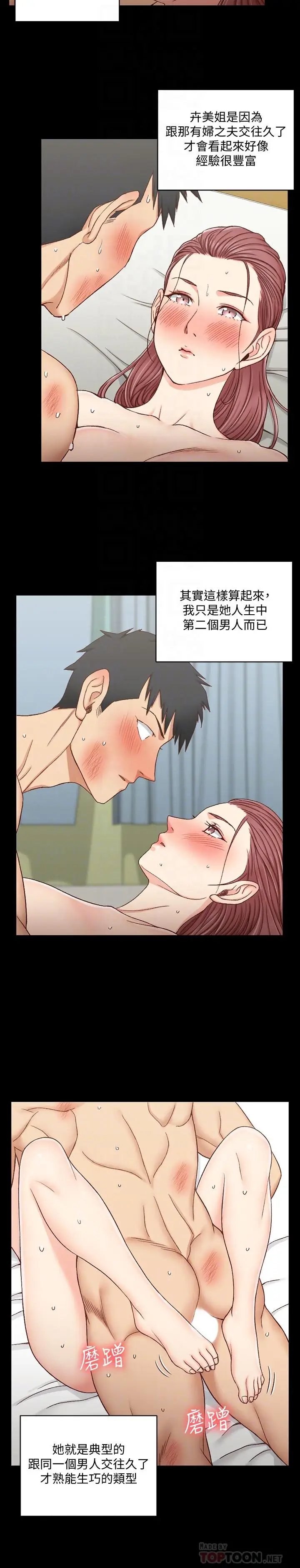 漫画《淫新小套房》第104话第6张图