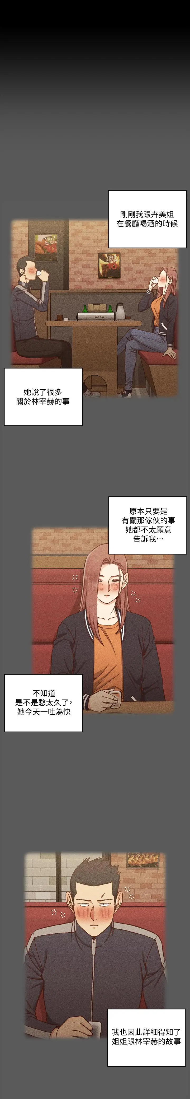 漫画《淫新小套房》第104话第7张图