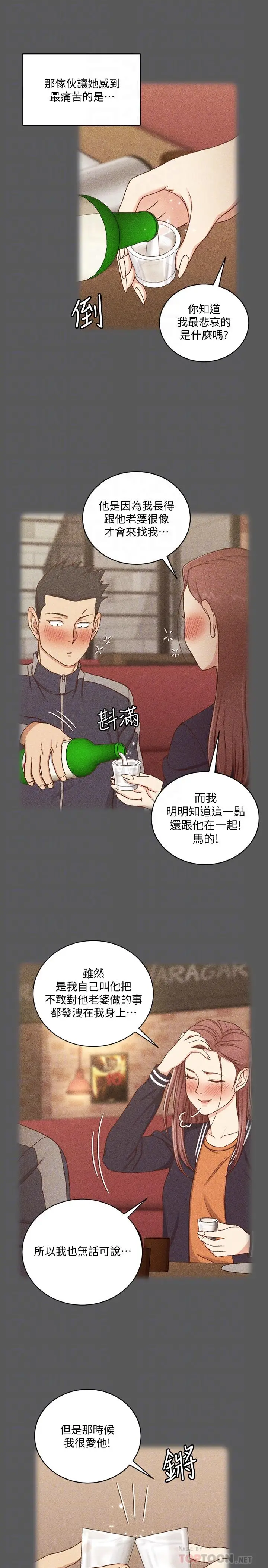 漫画《淫新小套房》第104话第8张图
