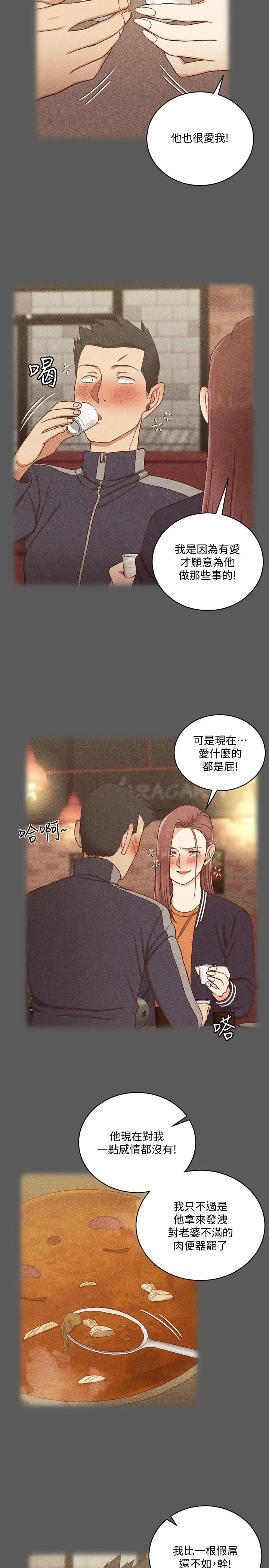 漫画《淫新小套房》第104话第9张图