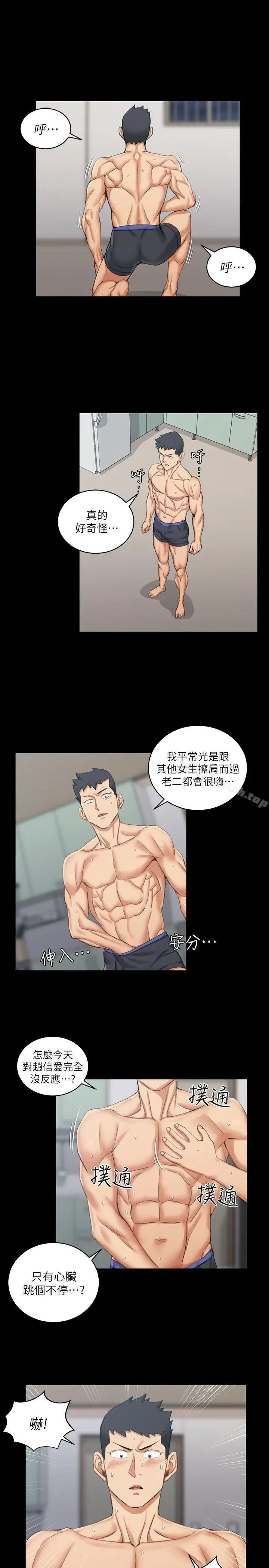 漫画《淫新小套房》第33话第23张图