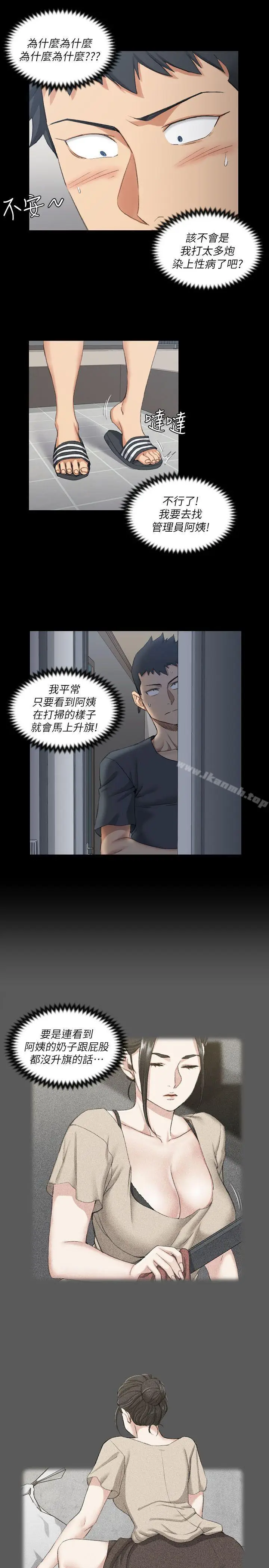 漫画《淫新小套房》第33话第25张图