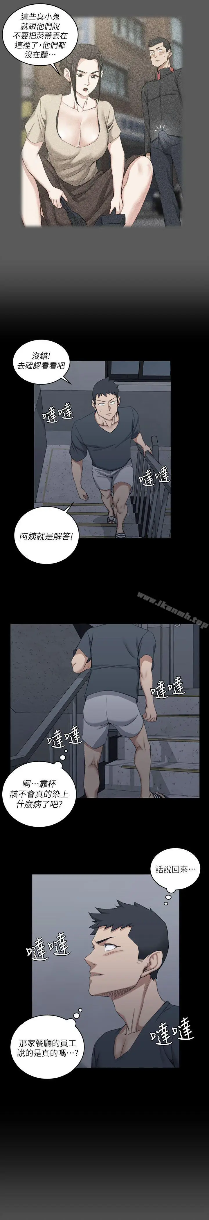 漫画《淫新小套房》第33话第27张图