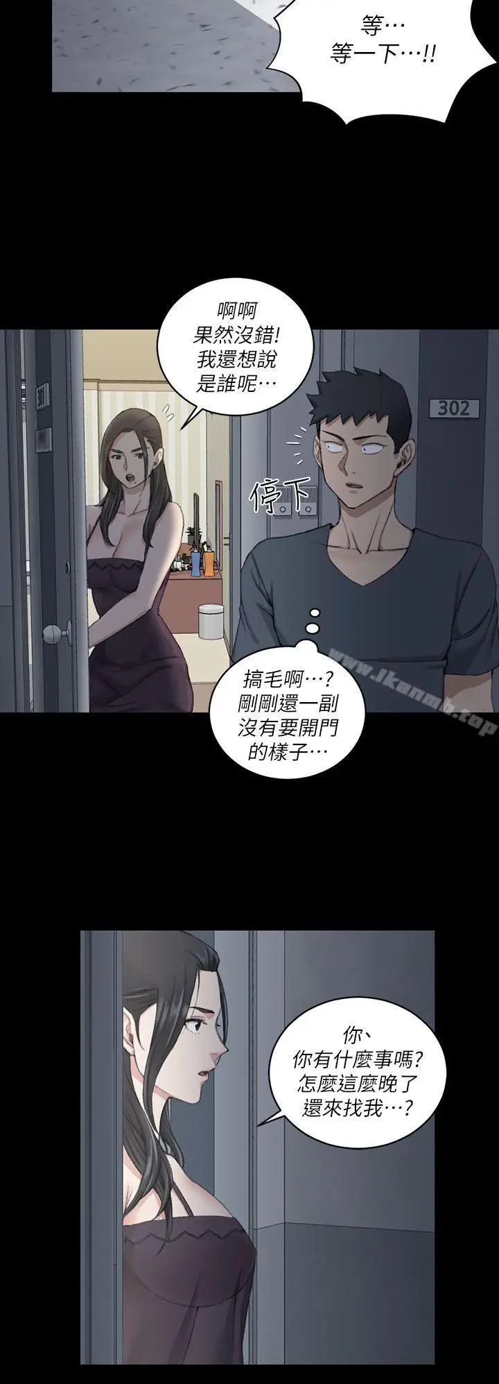 漫画《淫新小套房》第33话第34张图