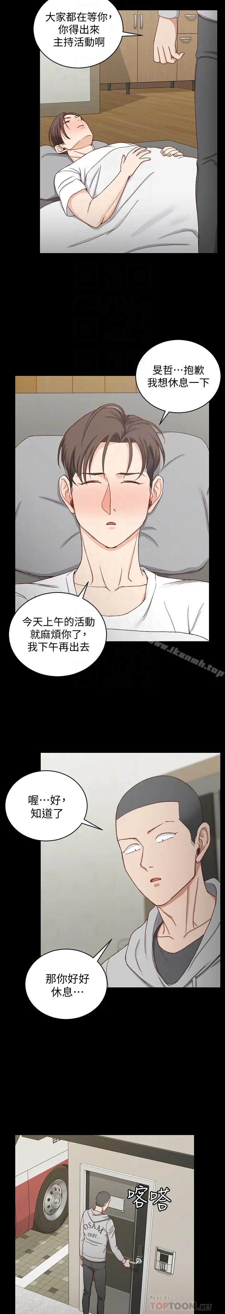 漫画《淫新小套房》第89话第11张图
